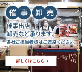 催事 卸売