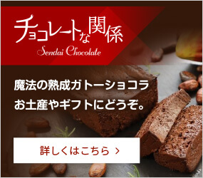 チョコレートな関係