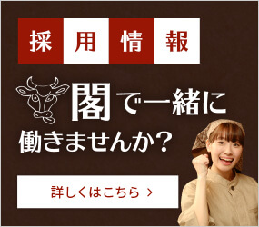採用情報