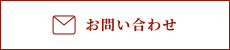 ご予約・相談