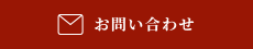 ご予約・相談